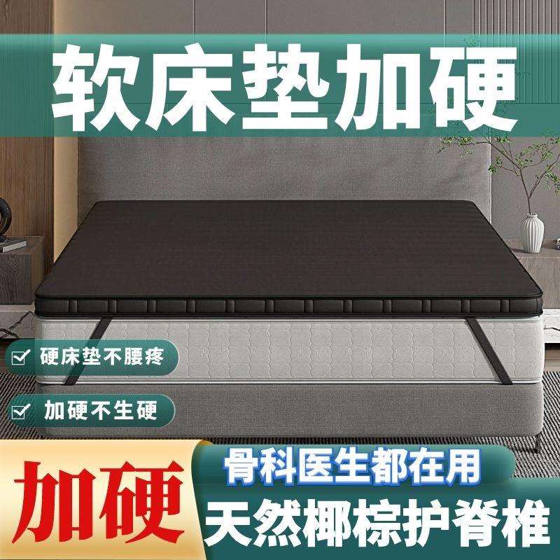 天台华莲床垫硬垫软床垫加硬神器薄椰棕护脊椎腰软床变硬神器硬板