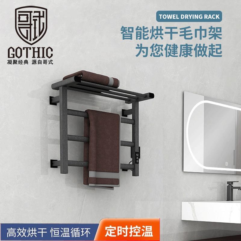 哥式电热毛巾架家用卫生间加热浴巾烘干架智能恒温置物挂架太空铝