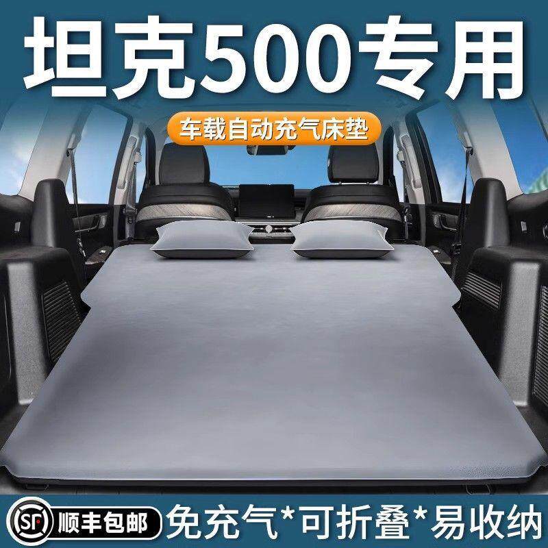 适用于坦克500车载床垫后备箱充气床垫气垫床后排睡垫自驾游睡觉