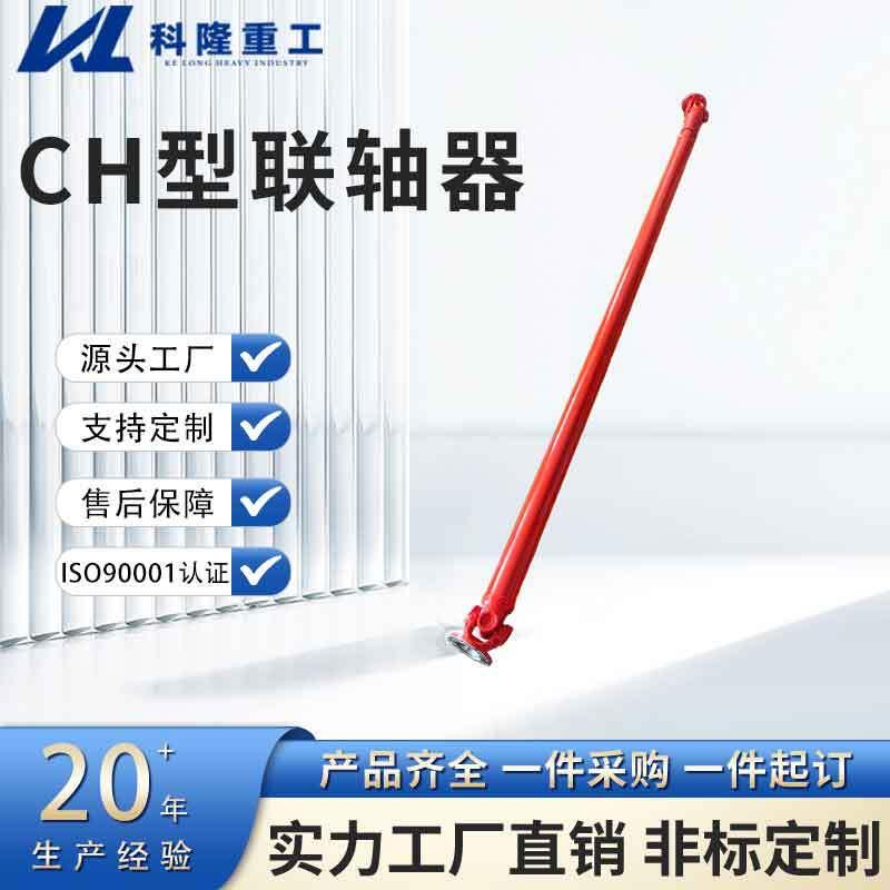 万向CH型联轴器长伸缩焊接式万向联轴器万向轴传动轴