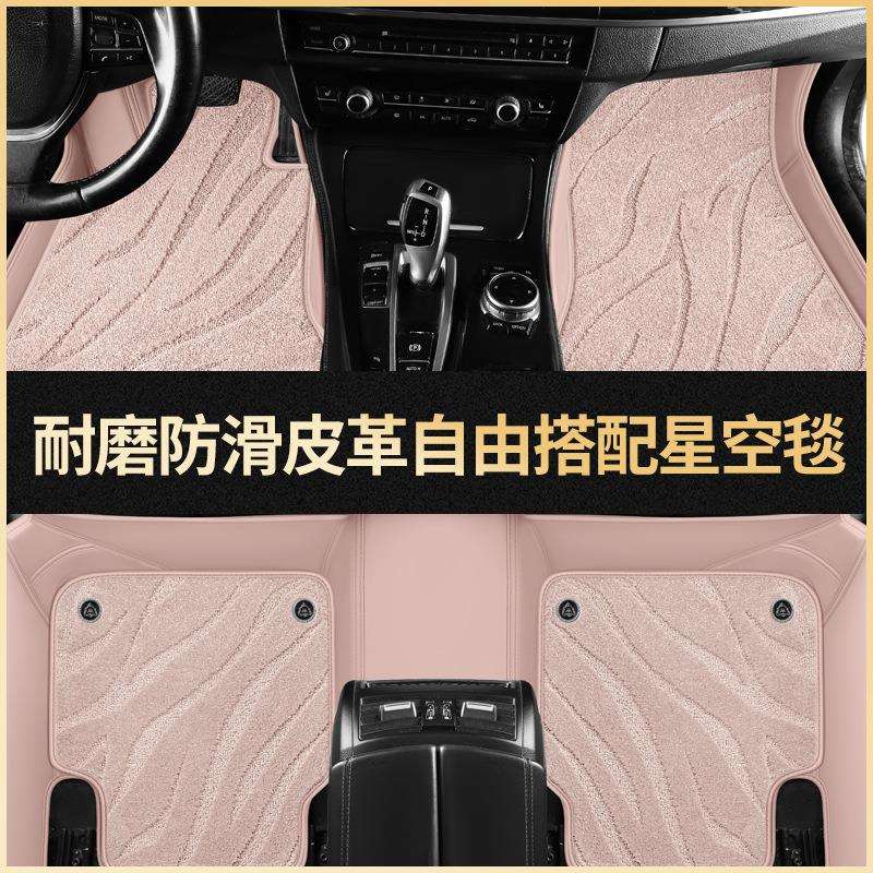 全包围星空毯脚垫专车专用车垫纳帕纹皮革易清洗无味双层防水地垫