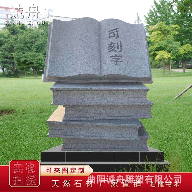 花岗岩石雕书本励志雕刻校园纪念广场文化雕塑摆件刻字书卷