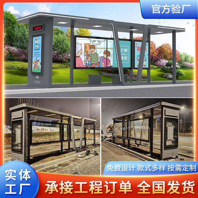 杭州智能候车亭亚克力大屏滚动灯箱公交车站牌城乡不锈钢公交站台