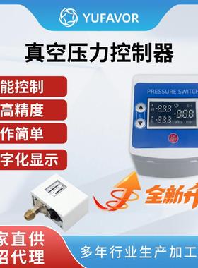 升级款外贸真空泵智能数显负压控制器节能自动启停压力开关PC20