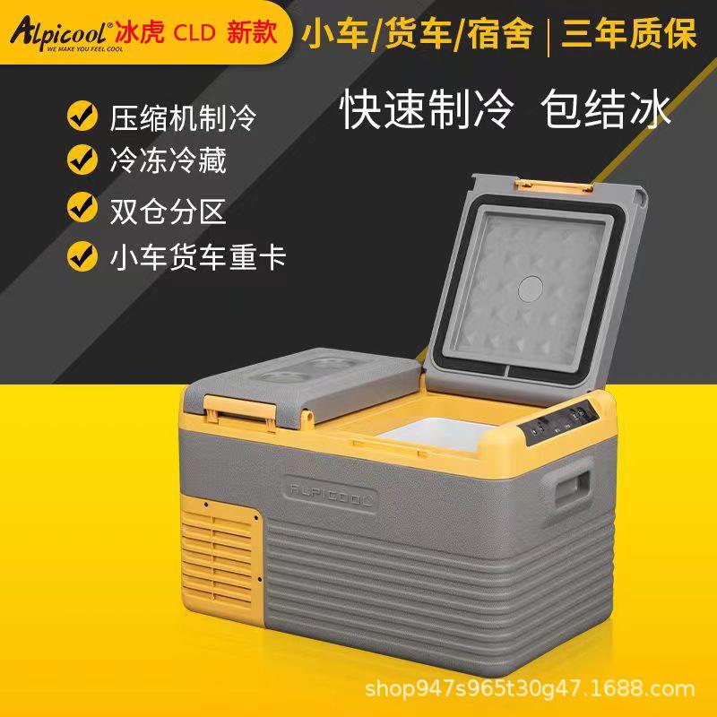 冰虎压缩机制冷车载冰箱12V24V双门冷冻冷藏分区车家两用小型冰柜