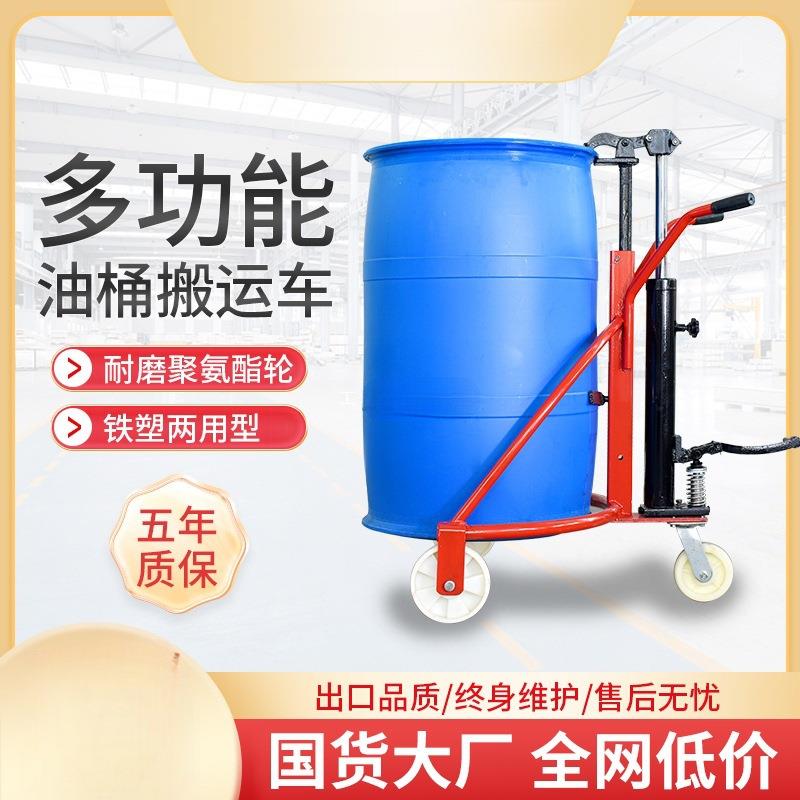 优程手动液压油桶桶搬运车咬嘴圆桶手推车铁桶塑料叉车装卸车其它