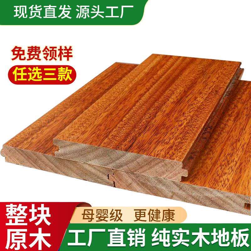 安居天然进口纯实木室内家用环保地板番龙眼圆盘豆橡木直销