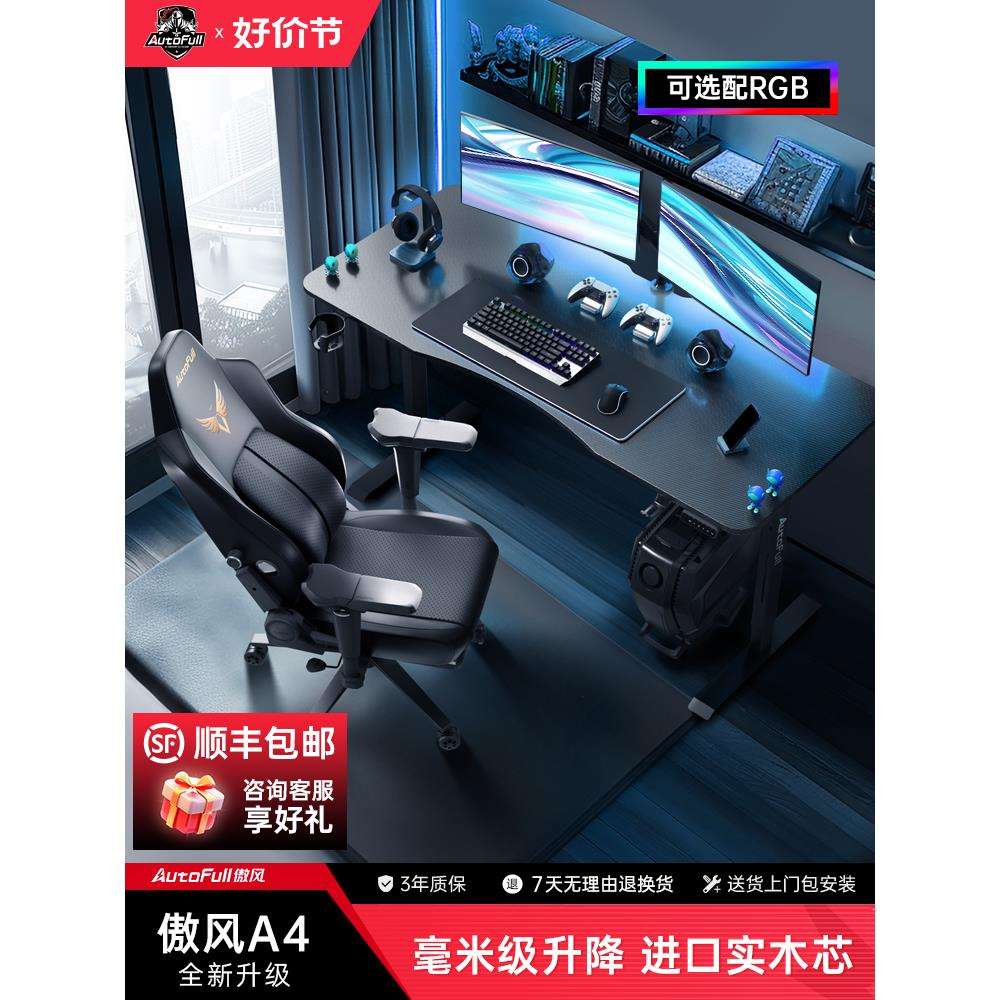 A10LA4实木电竞桌智能电动升降桌居家办公电脑桌双人台式书桌子