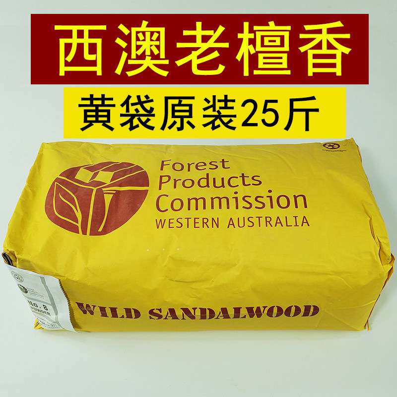 西澳檀香粉原装25斤西澳檀香粉1号7号8号3号/9号黄袋佛香粉制香粉