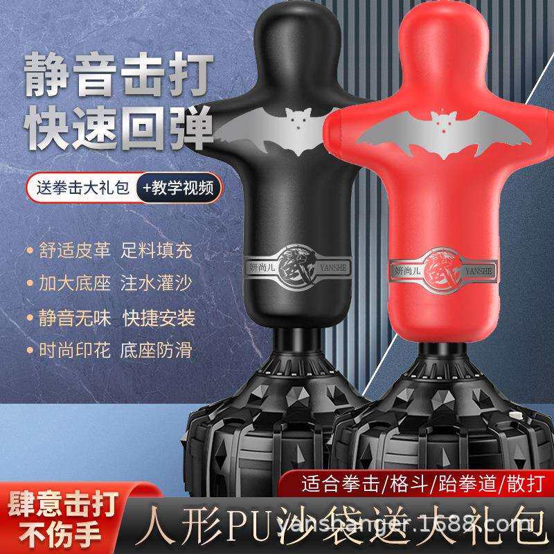 人形拳击沙袋散打立式假人沙包不倒翁家用成人儿童跆拳道训练器材
