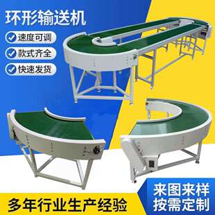 环形输送机直播间用循环线180度90度转弯机流水线传送带
