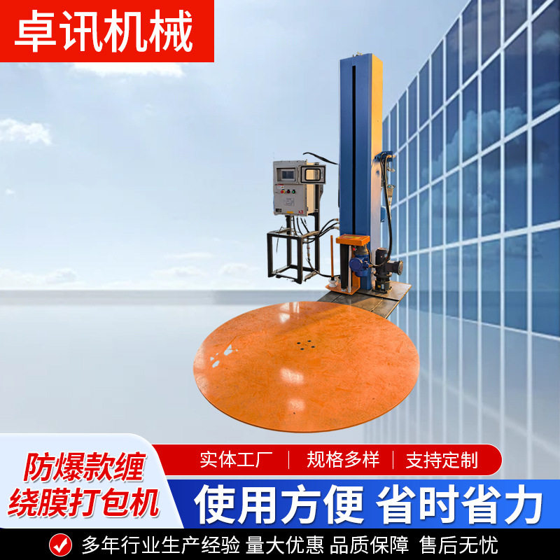 防爆款全自动托盘缠绕膜包装机