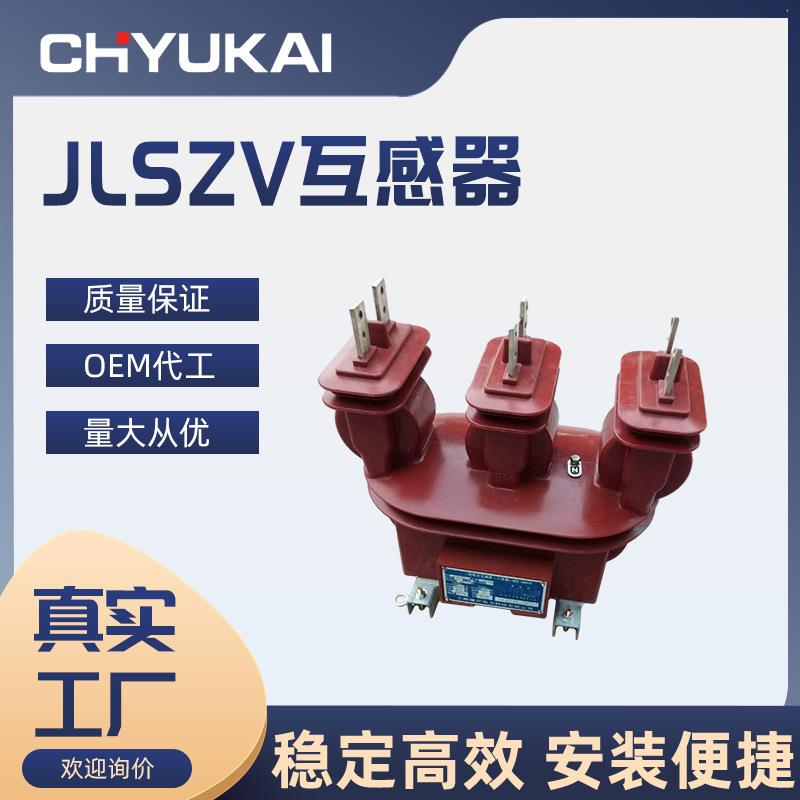 JLSZV-10高压干式组合互感器10KV高压组合式计量箱