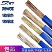 斯米克银焊丝低温钎料2%5%15%25%35%45%50%65%72%磷铜料303银焊条