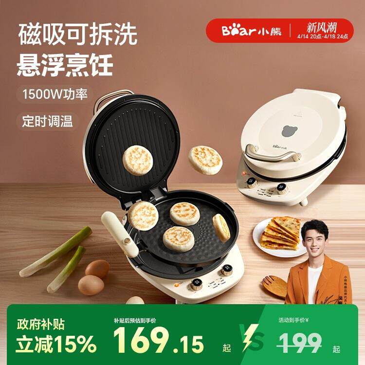 可拆洗电饼铛家用双面加热加深加大煎饼锅烙饼锅电饼档称煎锅
