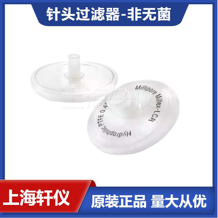 SLLHC25NS  Millipore 孔径0.45umPTFE针式过滤器聚乙烯外壳