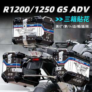 适用宝马R1200GSR1250GSADV边箱贴纸铝箱防水萝卜箱专用LOBOO