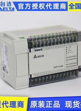 原装Delta台达DVP-EH3系列DVP32EH00T332点可编程控制器plc