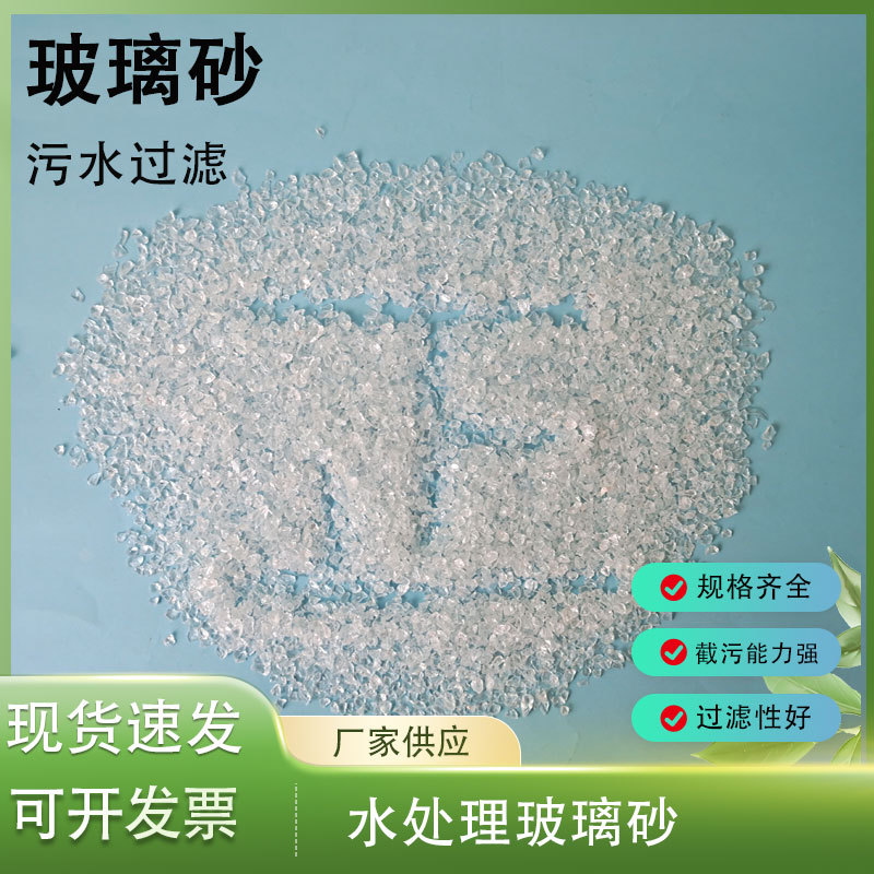 泳池水处理玻璃砂滤料白色透明