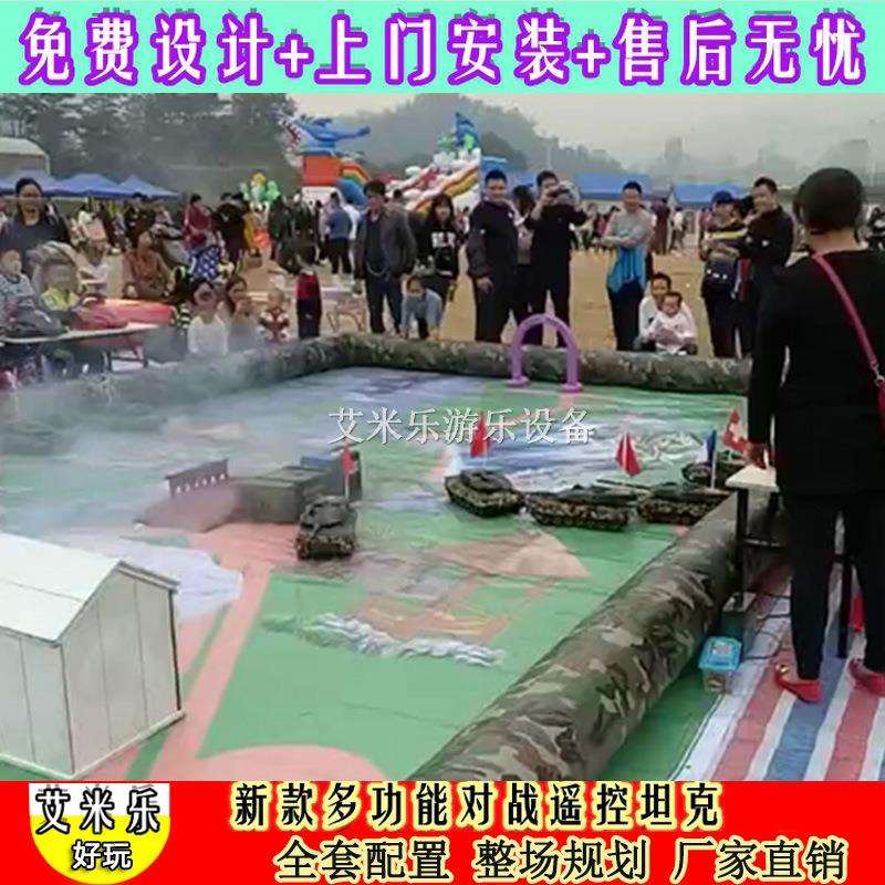儿童游乐设备公园摆摊广场生意对战遥控坦克游乐设施娱乐创业项目