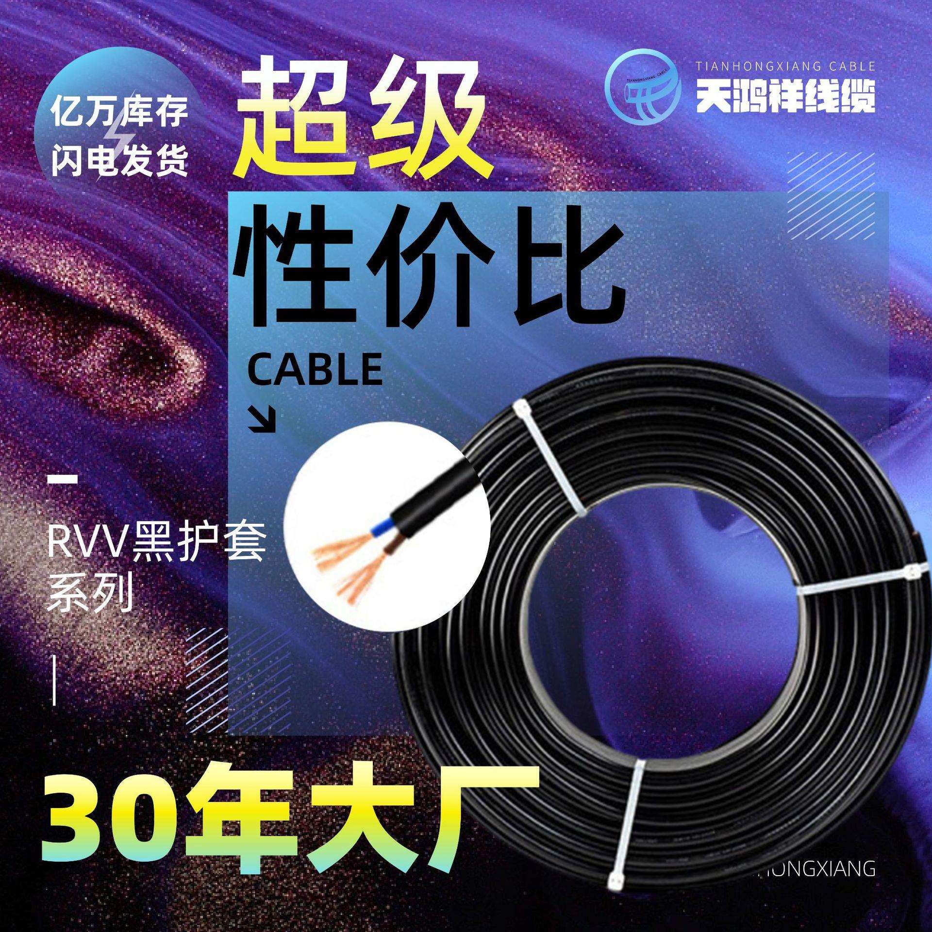 3c认证国标两芯rvv电线电缆工程2*0.3聚氯乙烯PVC护套线现货