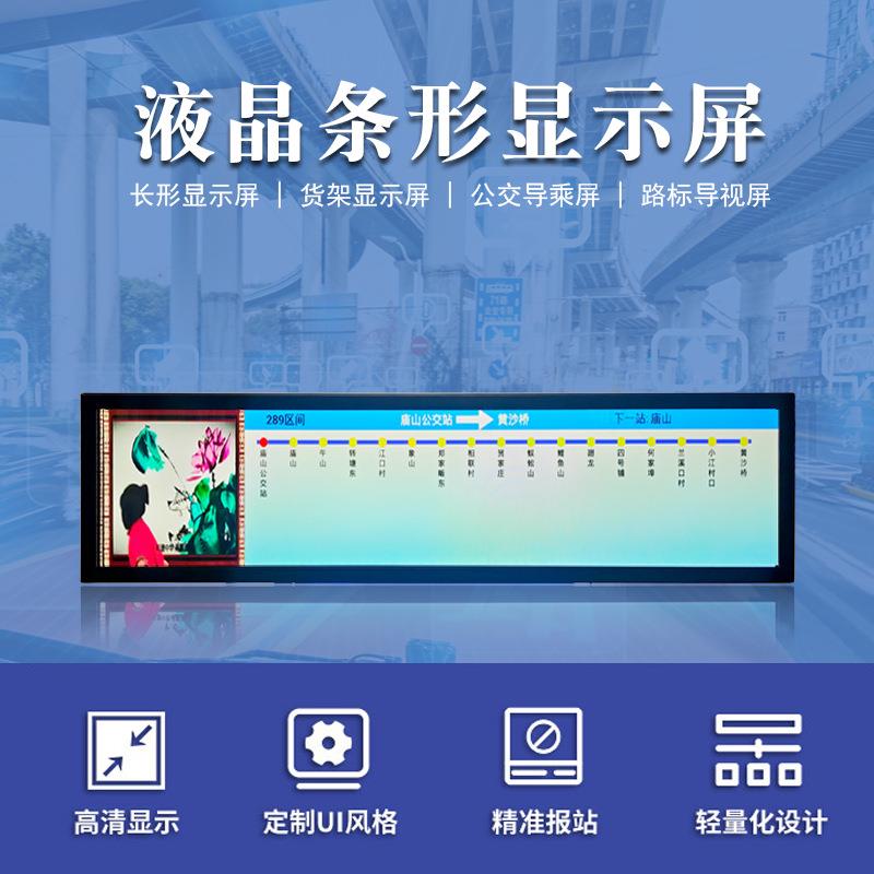 28寸长条形显示屏LCD条形屏公交车导乘条形屏车载LCD液晶屏长条屏