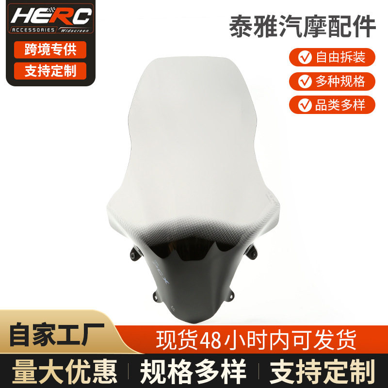 21-24款PCX160改装挡风玻璃 PCX160摩托风挡玻璃 加高风挡65CM