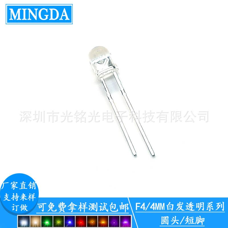 F4/4mm白发冰蓝短脚LED发光二极管圆头直插灯珠颜色支持定作