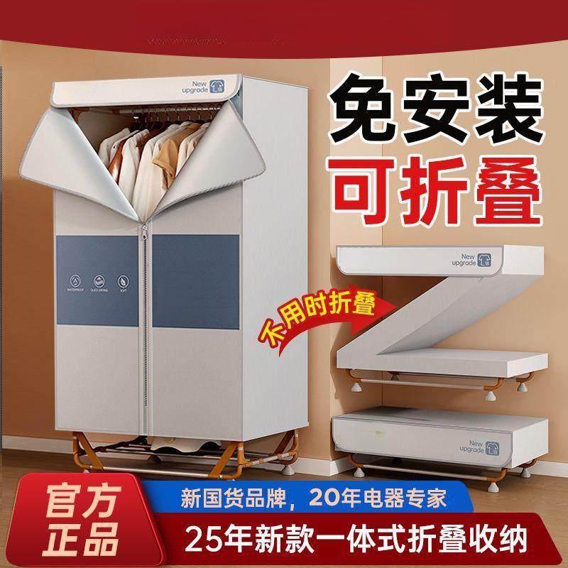 新品干衣机免安装烘干机家用烘衣服小型烘干器折叠杀菌风干机ZZ