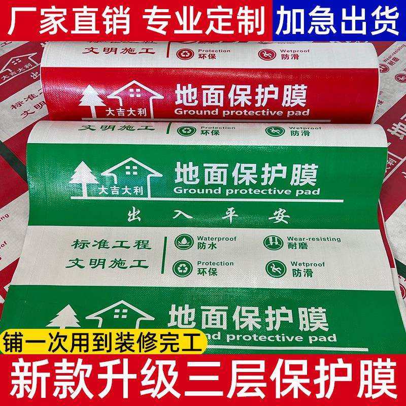 opp装修地砖木地板保护垫eva瓷砖地板膜装修地面保护膜