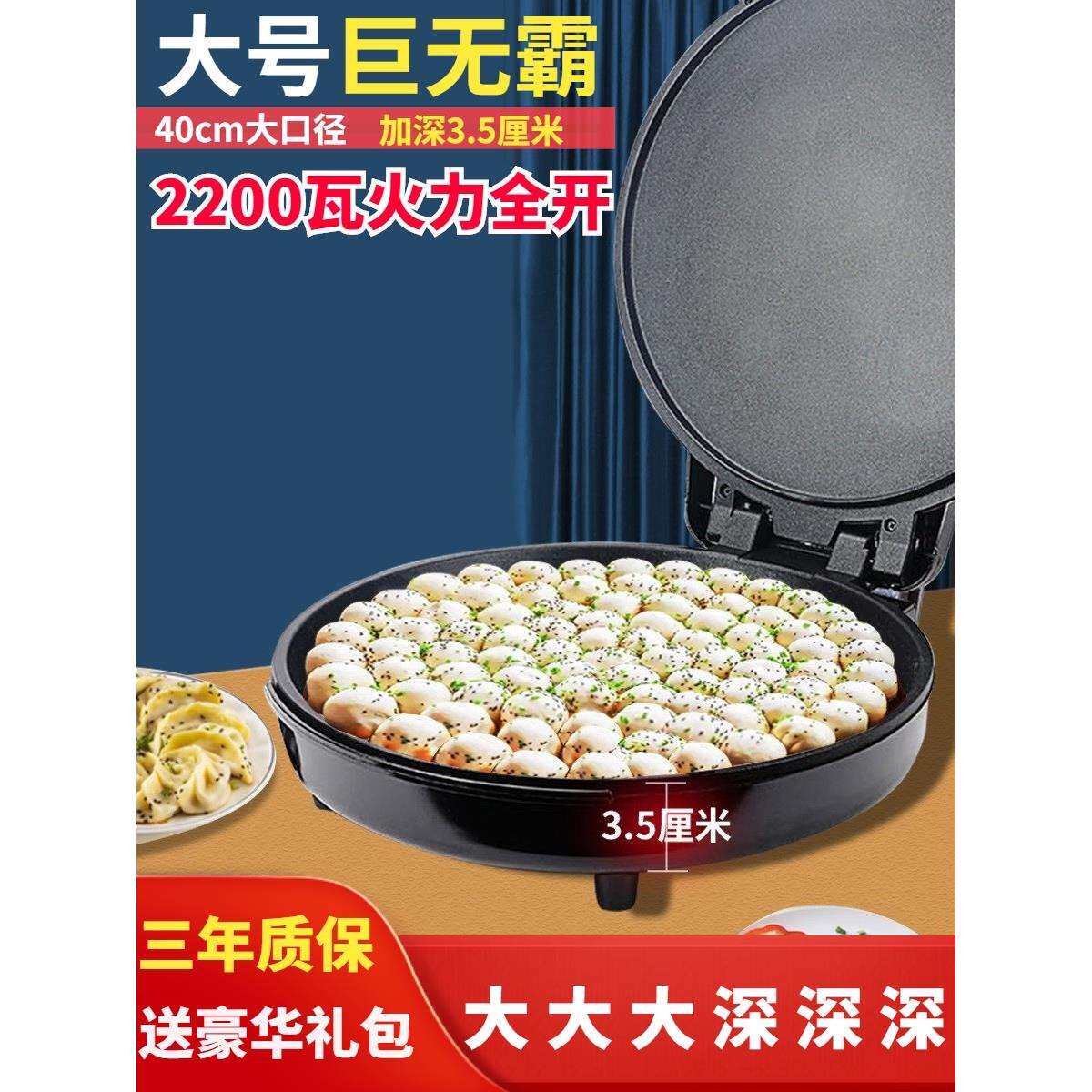 40CM大口径电饼铛家用双面加热可商用不粘锅加深加大煎饼锅烙