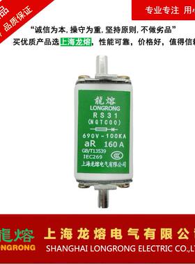 上海龙熔快速熔断器RS31500V150A熔芯保险丝电子元器件