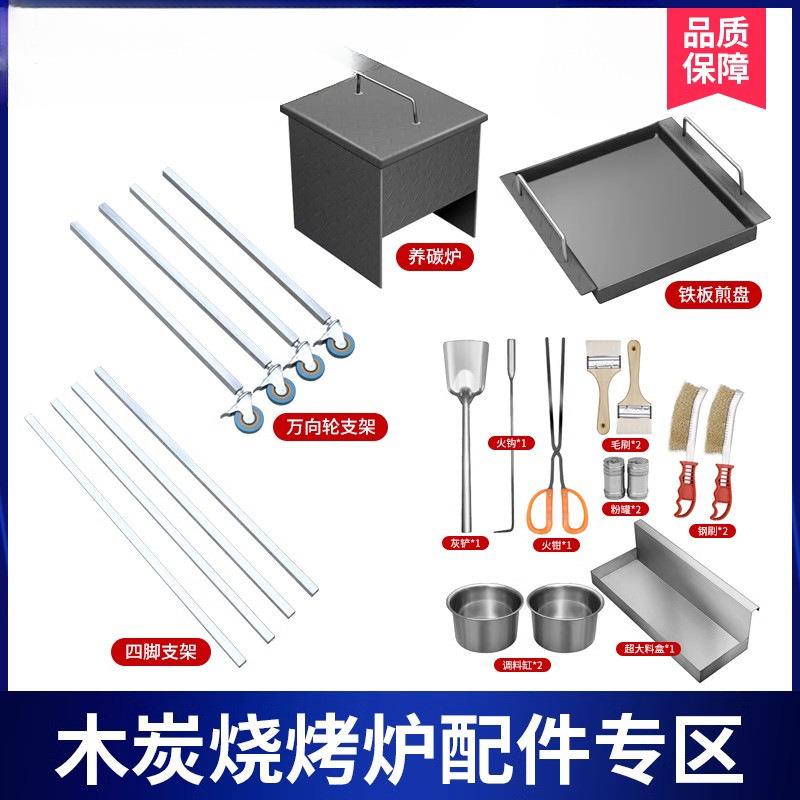 商用木炭烧烤炉配件12件套支架养碳炉煎盘