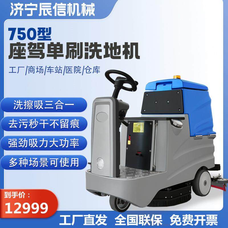 工厂车间商超地面电动拖地扫地车工业商用驾驶式洗扫一体洗地机