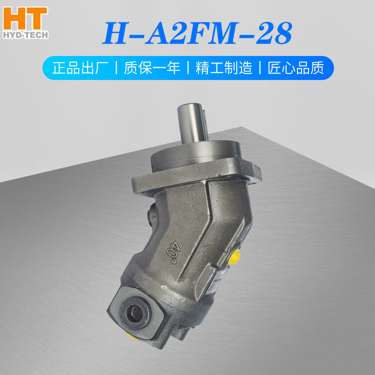 怀特适用力士乐液压马达H-A2FM-2