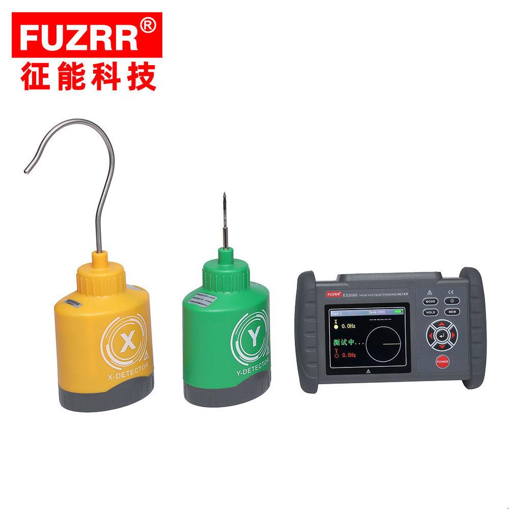 征能无线高压核相仪（语音核相、带电压测量）ES2080