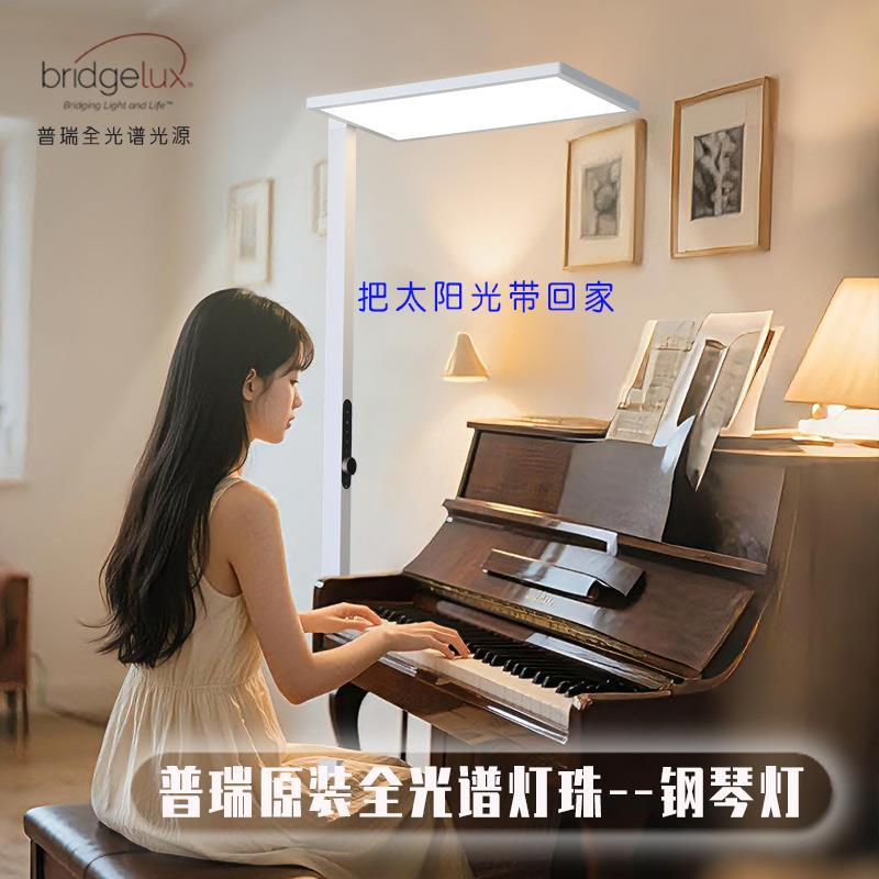 普瑞全光谱红光增益立式护眼落地灯儿童学习专用书房大路灯钢琴灯
