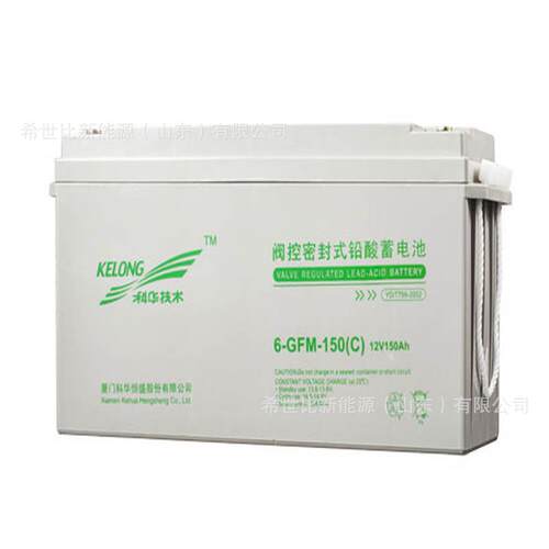 科华蓄电池6-GFM-150矿山石油化工厂设备12V150AH免维护储能电源