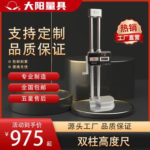 大阳牌双柱带表高度尺双柱数显高度尺（975起）
