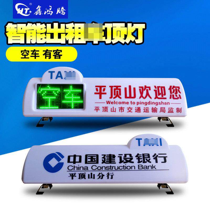 出租车顶灯智能空车有客顶灯广告灯箱的士灯LED顶灯LED显示屏