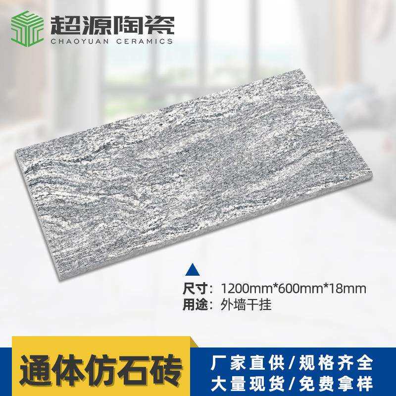 600*1200*18公分通体石英砖外墙干挂抛光面仿古面仿浪淘沙石英砖