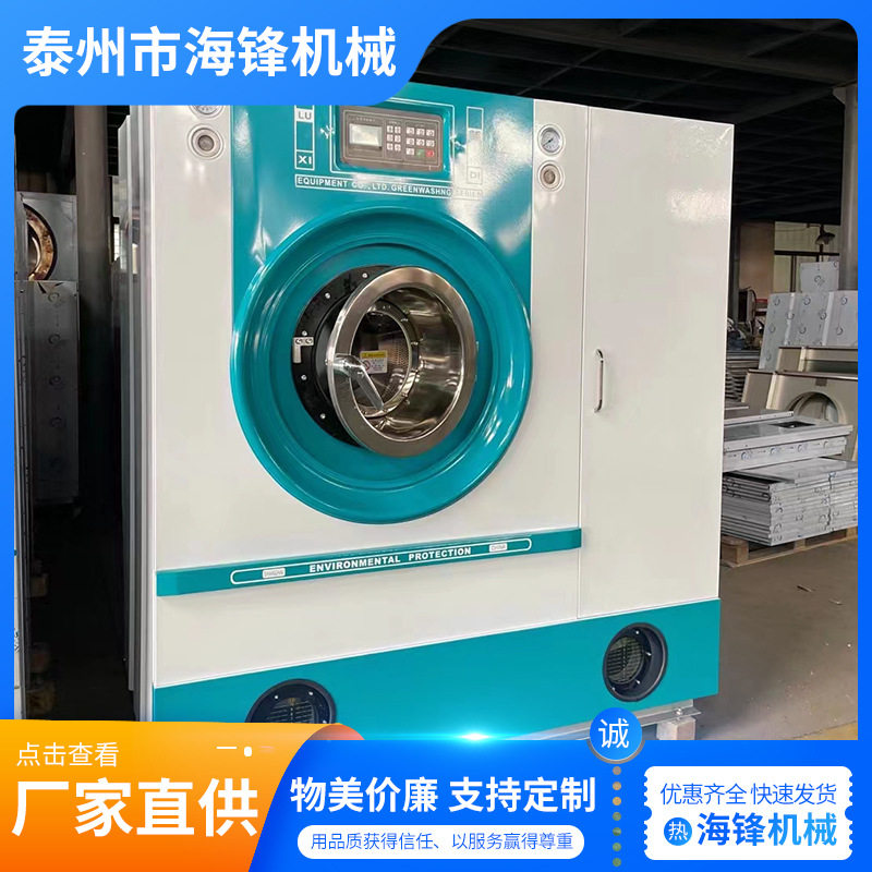 干洗店用大型全自动全封闭干洗机