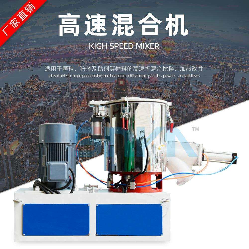 HRS-05L实验室高速混合机PVC塑料粉高搅机搅拌速度快终身维护
