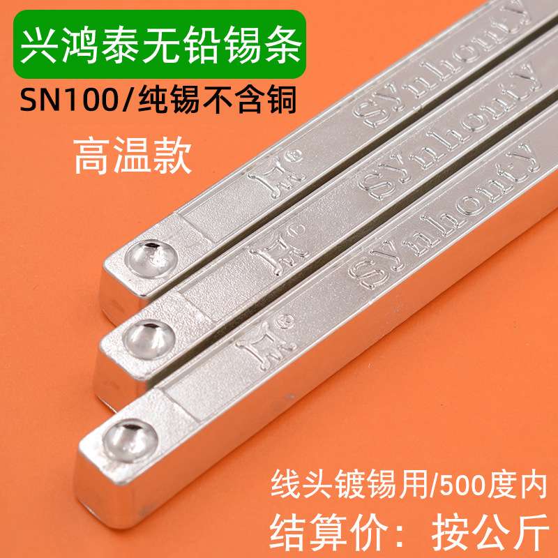 兴鸿泰无铅锡条环保焊锡条993高标准100pp波峰焊锡条云锡材料锡棒