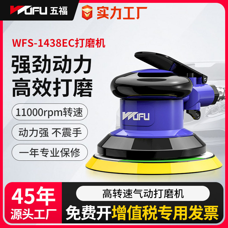 五福气动汽车腻子打磨抛光机