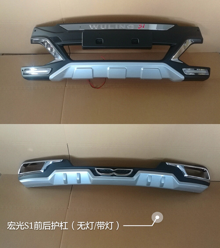 惠源宏光S1前后PP防撞保险杠