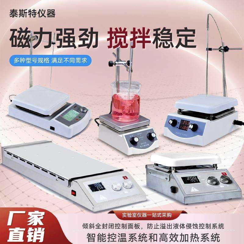 泰斯特磁力搅拌器HS-3C实验室磁力搅拌器HS-3数显加热磁力搅拌