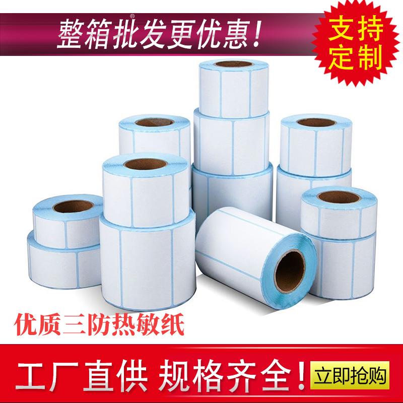 三防热敏纸10015080706050快递物流仓储超市E邮宝标签条码纸