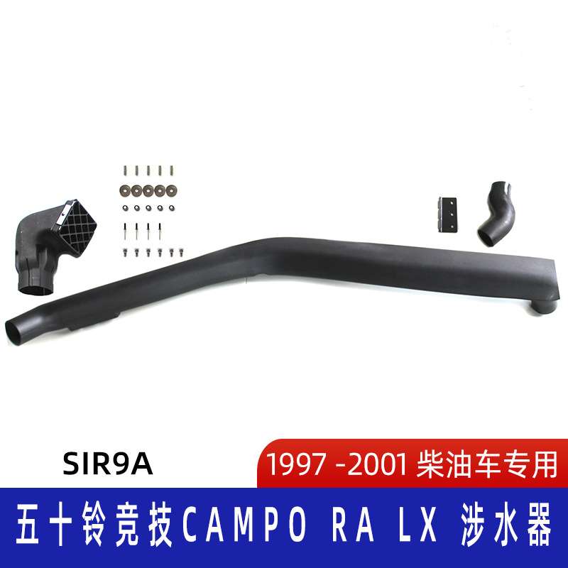 97-01五十铃竞技RODEO / CAMPO R9涉水器五十铃涉水喉柴油车