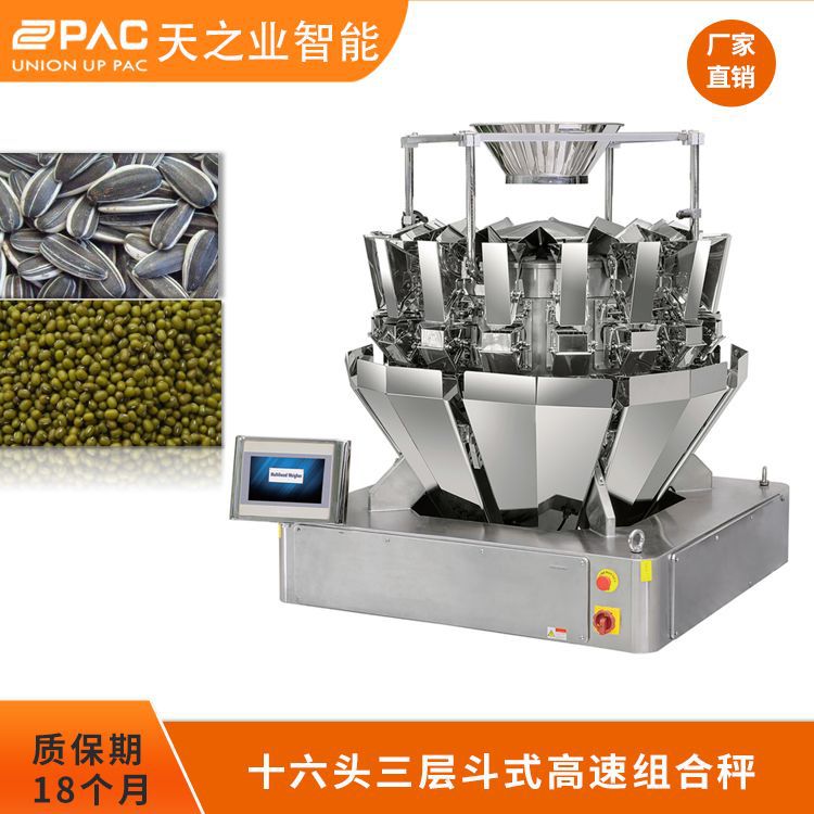 天之业智能多头组合秤定量包装机